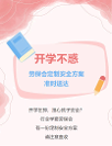 開學(xué)不惑 勞保會定制安全方案準(zhǔn)時送達