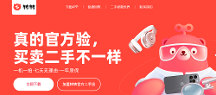 盤點(diǎn)：當(dāng)下四大二手機(jī)購(gòu)買平臺(tái)