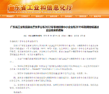 青蓮網(wǎng)絡(luò)獲評(píng)廣東省專精特新企業(yè)！科技創(chuàng)新實(shí)力再獲認(rèn)可