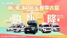 C型房車怎么選？上汽大通MAXUS這輛讓你舒適住“路上”