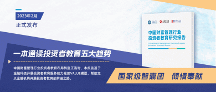 貝塔數據聯(lián)手社科院金融研究所：《中國財富管理行業(yè)投資者教育研究報告》正式發(fā)布