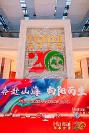 奔赴山海 向陽而生｜海泰方圓2022財(cái)年年會(huì)暨二十周年慶典盛大啟動(dòng)