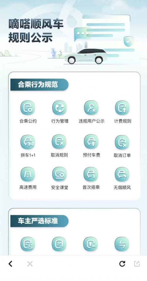 綜合利用智能化創(chuàng)新技術(shù)手段 嘀嗒出行開(kāi)創(chuàng)順風(fēng)車平臺(tái)綜合治理數(shù)智化新階段