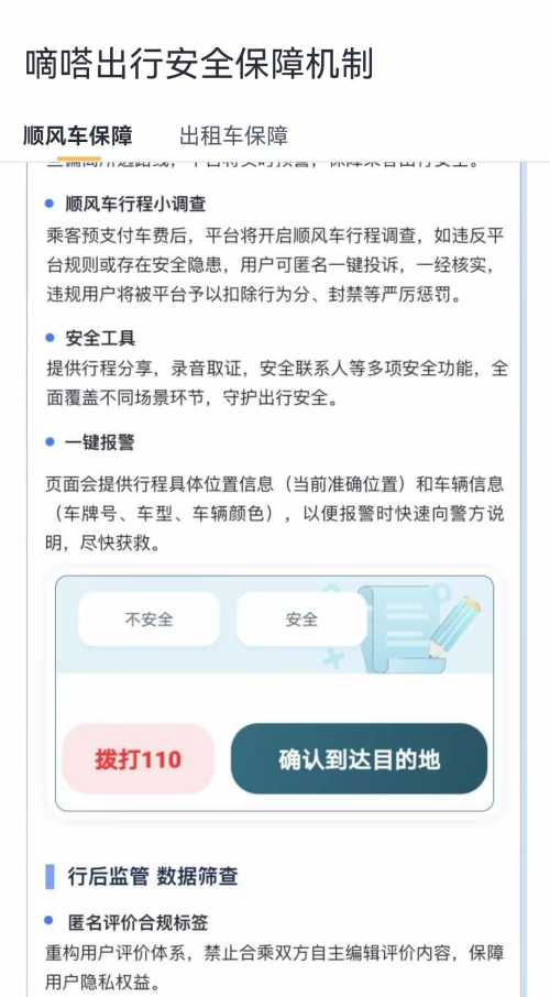綜合利用智能化創(chuàng)新技術(shù)手段 嘀嗒出行開(kāi)創(chuàng)順風(fēng)車平臺(tái)綜合治理數(shù)智化新階段