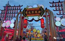 錦上添花文旅集團(tuán)——中國(guó)文旅街區(qū)夜經(jīng)濟(jì)打造專(zhuān)家