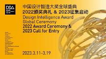 全球工業(yè)設(shè)計(jì)盛宴，第七屆中國設(shè)計(jì)智造大獎百萬大獎揭曉！