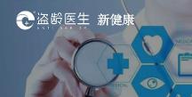 盜齡醫(yī)生：創(chuàng)新健康管理體系，賦能健康長壽人生