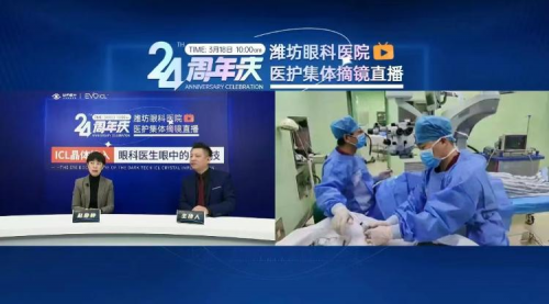 變身謠言“粉碎機”！濰坊眼科醫(yī)院員工集體ICL晶體植入摘鏡直播圓滿完成