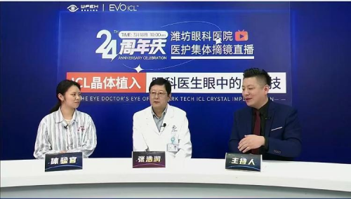 變身謠言“粉碎機”！濰坊眼科醫(yī)院員工集體ICL晶體植入摘鏡直播圓滿完成