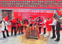 百村大救星健康小屋開工奠基典禮在廣西巴馬長壽村舉行 