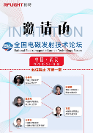 3月28日-3月30日，納特通信邀您相約全國電磁發(fā)射技術(shù)論壇