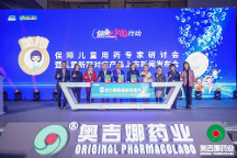重磅喜訊：奧吉娜藥業(yè)關于新冠兒童對癥藥上市專家研討會在京舉行 