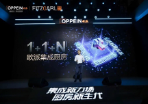 一站式廚房系統(tǒng)解決方案，歐派集成廚房邀您共享發(fā)展藍(lán)海