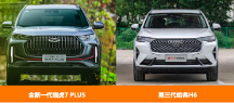 對比第三代哈弗H6以后，全新一代瑞虎7 PLUS更加坐實“年輕人的第 一臺SUV”