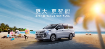 上海國(guó)際車(chē)展有何看點(diǎn)？這款上汽大通MAXUS G50 PLUS是不能錯(cuò)過(guò)的家用車(chē)首選！