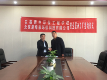 康綠家環(huán)?？萍寂c宿州環(huán)保工程學(xué)校共建校企聯(lián)辦工廠