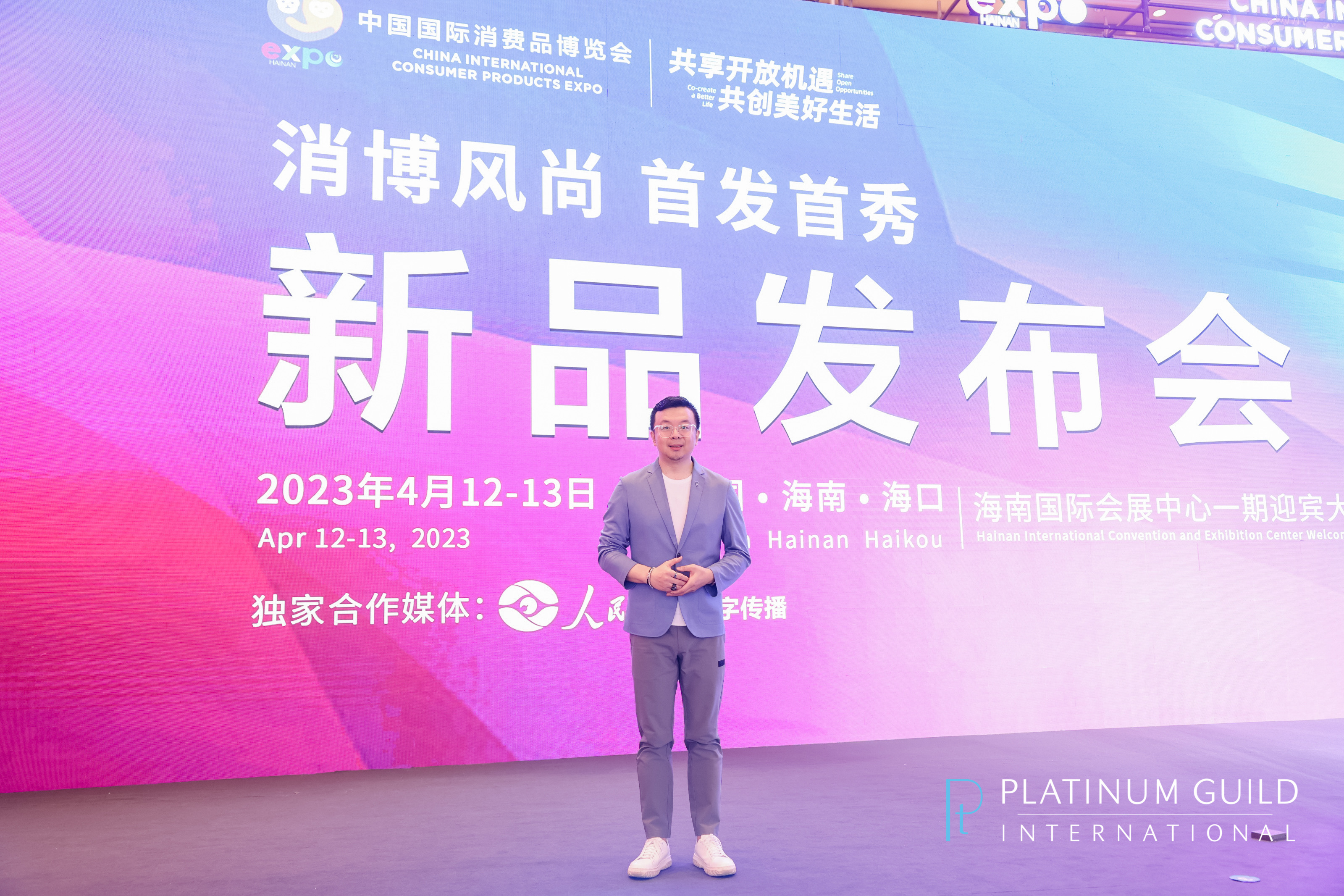 協(xié)力共發(fā)展 領(lǐng)勢(shì)新未來(lái) 國(guó)際鉑金協(xié)會(huì)（PGI?）盛大亮相2023年第三屆中國(guó)國(guó)際消費(fèi)品博覽會(huì)