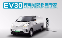 上汽大通MAXUS EV30正面剛跨越星V7，2023上海車展即將誕生城配物流電動(dòng)貨車MVP！