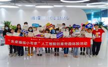 點(diǎn)貓科技聯(lián)合大灣區(qū)教育創(chuàng)新研究院，開(kāi)展跨境學(xué)童人工智能編程體驗(yàn)課活動(dòng)