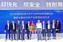 立足亞太，融匯全球，10個(gè)國家政 府組織牽頭成立亞太電動(dòng)汽車產(chǎn)業(yè)聯(lián)盟