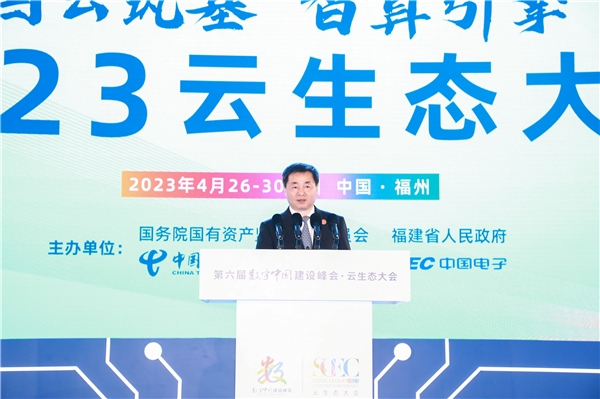 中國(guó)電信柯瑞文:國(guó)云筑基 智算引擎 在第六屆數(shù)字中國(guó)建設(shè)峰會(huì)?云生態(tài)大會(huì) 高峰論壇致辭