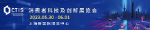 倒計(jì)時(shí)24天！接棒香港展，CTIS2023觀眾預(yù)登記全面啟動(dòng)