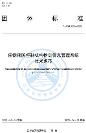 國(guó)內(nèi)首個(gè)疾病預(yù)防控制機(jī)構(gòu)檢測(cè)信息管理系統(tǒng)團(tuán)體標(biāo)準(zhǔn)發(fā)布