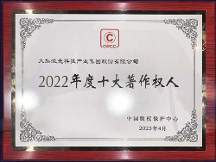 2022年度十大著作權(quán)人名單揭曉，大族激光入選