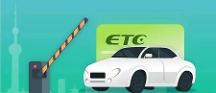 金潤(rùn)etc推動(dòng)交通行業(yè)的數(shù)字化進(jìn)程
