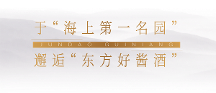 上海貴酒·君道貴釀閃耀十城地標(biāo)，邂逅“百年張園”大秀圓滿結(jié)束