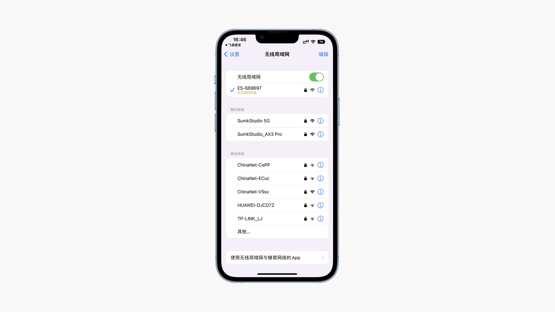 飛貓管家APP