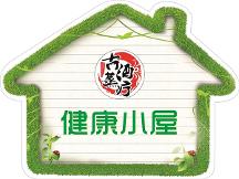 健康小屋：獨(dú)享社區(qū)授權(quán)，覆蓋產(chǎn)品技術(shù)，實(shí)現(xiàn)無(wú)憂創(chuàng)業(yè)
