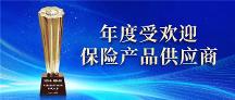 長(zhǎng)城人壽榮獲“年度受歡迎保險(xiǎn)產(chǎn)品供應(yīng)商”