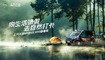 輕客汽車(chē)什么牌子好？露營(yíng)好時(shí)節(jié) 不要錯(cuò)過(guò)這款車(chē)