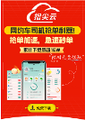網(wǎng)約車搶單神器，指尖云助你成為搶單王
