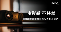 4K影音時(shí)代，明基W2710憑什么能看好戲？