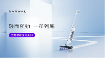 創(chuàng)新選手再發(fā)力！云鯨新品洗地機(jī)S1引領(lǐng)行業(yè)“精細(xì)化”清潔新方向