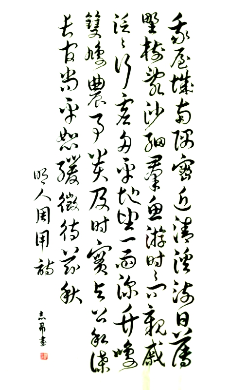 渾然天成 大道至簡——書法家沈志昂