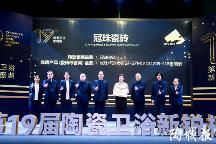 冠珠瓷磚實(shí)力攬獲新銳榜“陶瓷領(lǐng) 軍品牌”“年度產(chǎn)品”金獎(jiǎng)兩項(xiàng)大獎(jiǎng)！