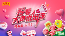 這個夏季！王老吉潤喉糖攜愛同行，陪你大聲說愛！??！