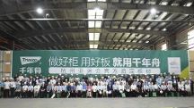 好板迎亞運(yùn)，綠色工廠行|走進(jìn)千年舟集團(tuán)智能工廠 溯源領(lǐng) 軍企業(yè)的冠軍品質(zhì)	