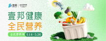 壹邦多元形式助力國民營養(yǎng)計劃，以實際行動詮釋責(zé)任與擔(dān)當(dāng)