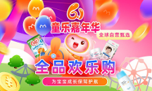 國際媽咪童樂嘉年華，快樂過61，輕松享好禮！