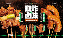 炸串界細(xì)分品類下的黑馬，鹵山川靠實(shí)力出圈