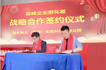 瑤鄉(xiāng)秘方與鼎峰企業(yè)孵化器達(dá)成戰(zhàn)略合作，攜手共創(chuàng)防脫育發(fā)新時(shí)代