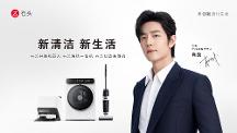 發(fā)布“石頭家居清潔中心” 開啟家居健康新時代