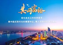 和悅未來(lái)社區(qū)：助力共同富裕，三思打造智慧社區(qū)新樣板