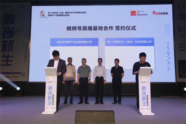 深圳F518創(chuàng)意園分會場開幕式新聞通稿【網(wǎng)絡(luò)發(fā)布】2542.png 深圳F518創(chuàng)意園分會場開幕式新聞通稿【網(wǎng)絡(luò)發(fā)布】2542.png