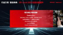 制造業(yè)加速邁向數(shù)智化，用友U9 cloud如何助力制造企業(yè)智創(chuàng)未來？