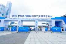 助力礦山智能化建設(shè)，四相科技亮相2023貴州能博會(huì)